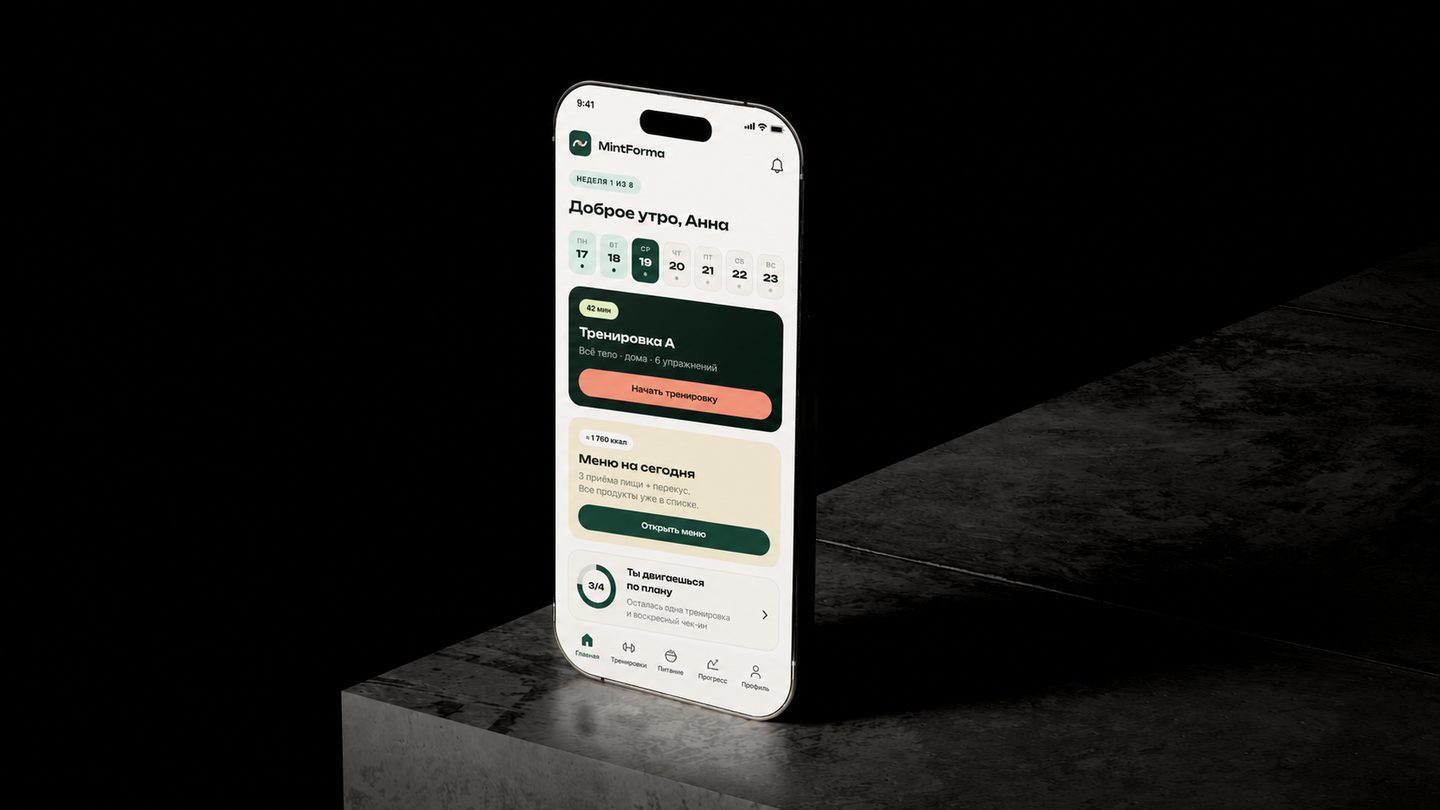 Приложение MintForma на телефоне: план на неделю с тренировкой, меню и прогрессом